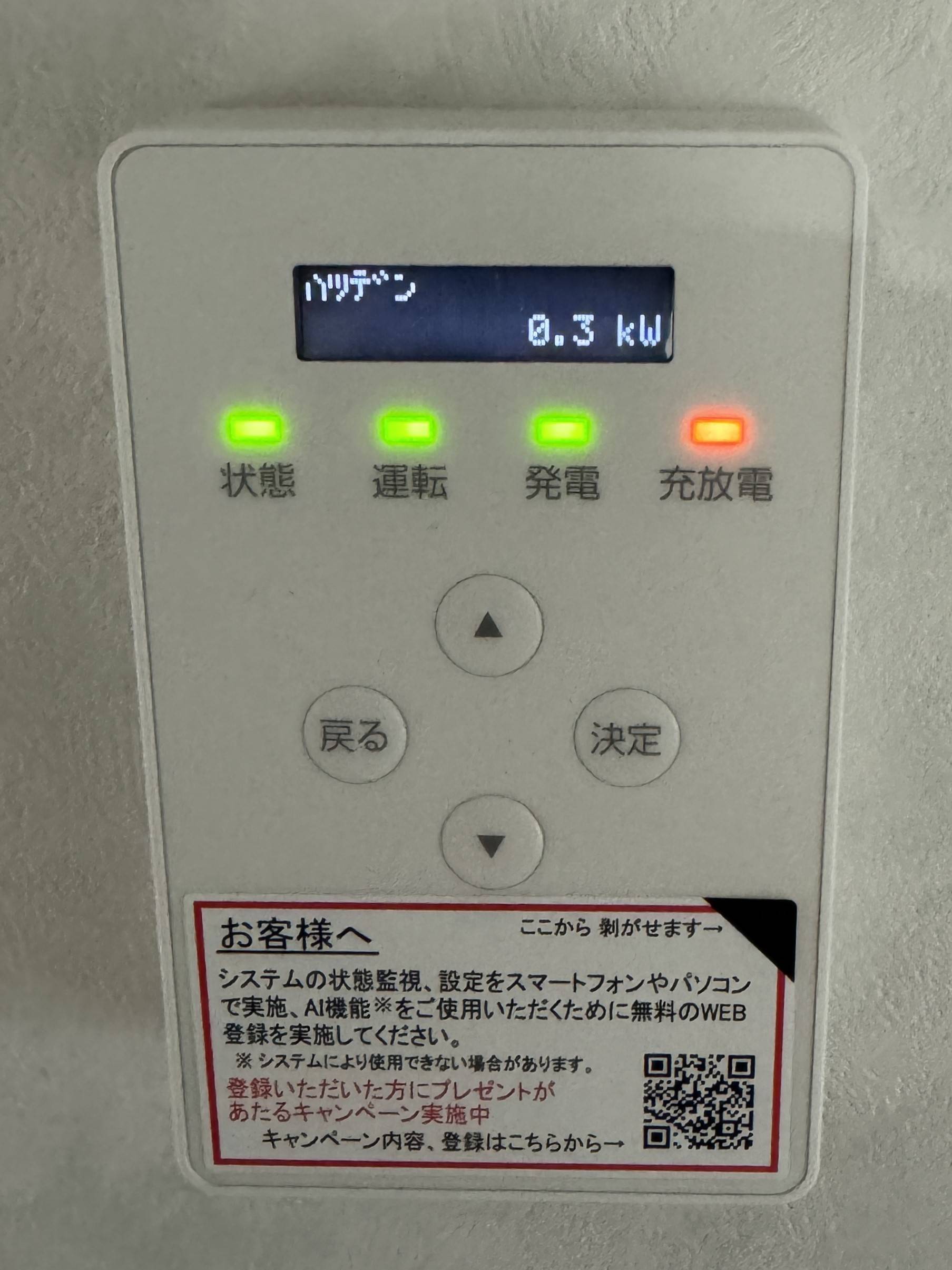 八王子市N様邸 長州産業製蓄電池