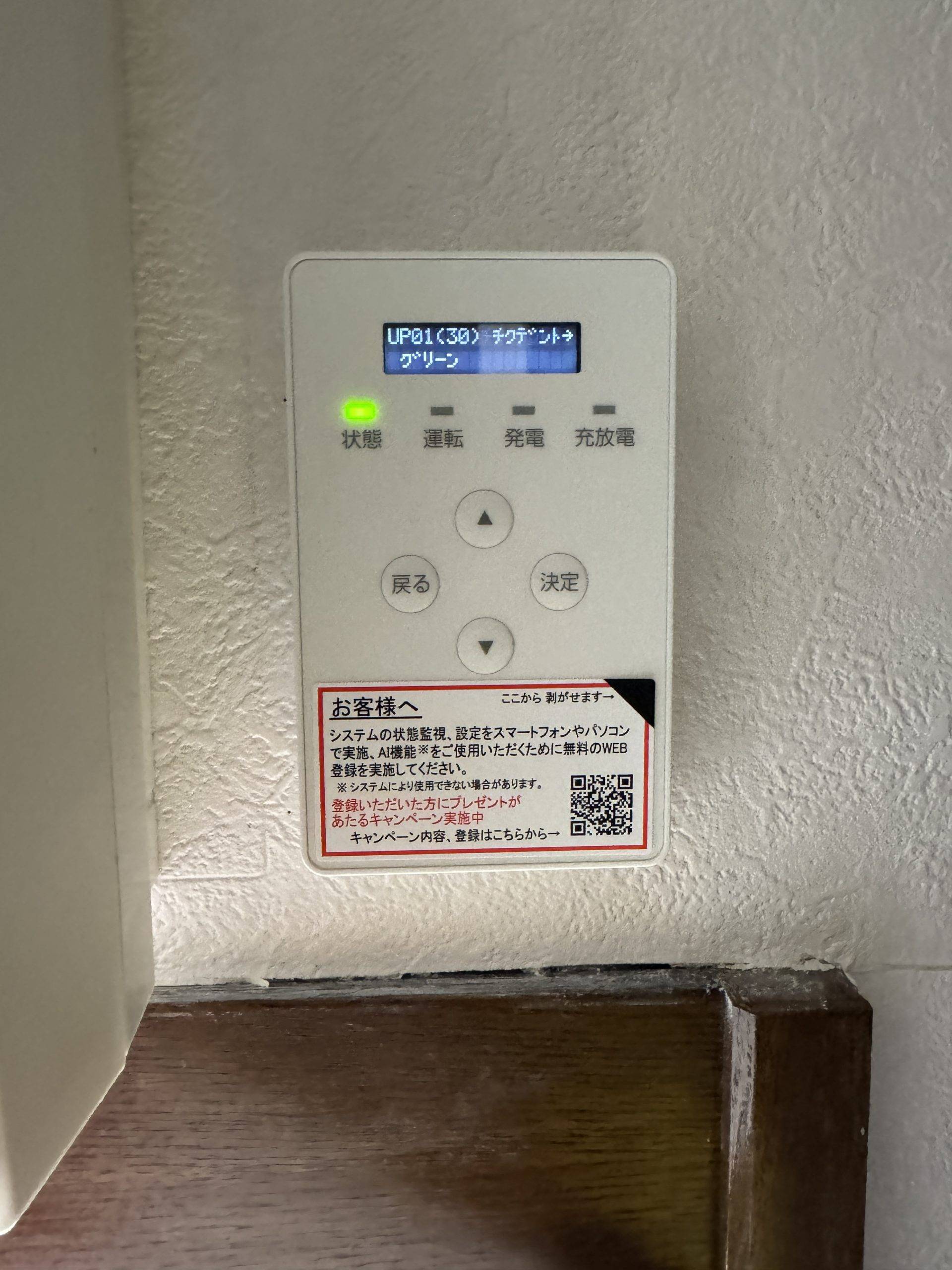 八王子市G様邸 長州産業製蓄電池