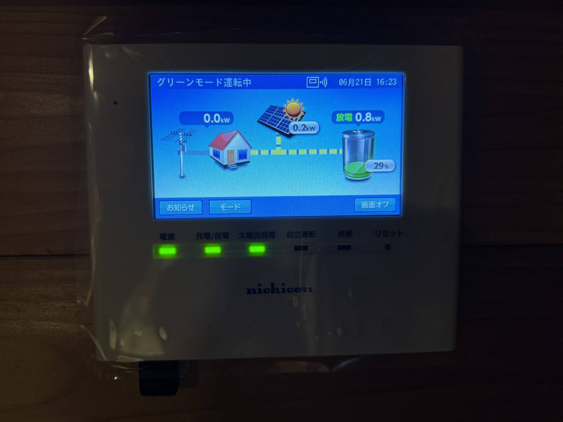 羽村市A様邸 ニチコン製蓄電池